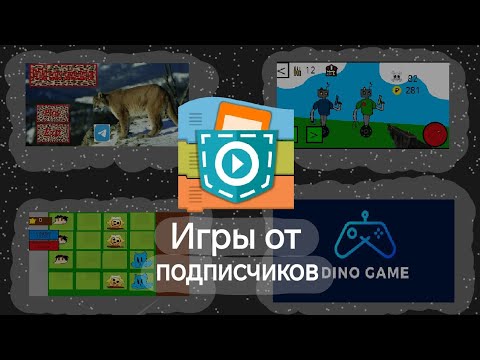 Видео: Топовые игры от подписчиков в Покет код
