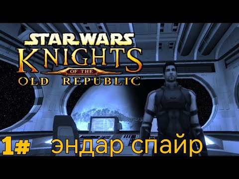 Видео: Прохождение  Star wars Kotor(1)  1# ну началось...