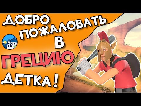 Видео: Все сеты эпохи АНТИЧНОСТИ в Team fortress 2