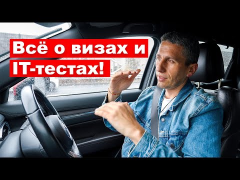 Видео: Жизнь и работа в Японии: Всё о визах и IT-тестах! | EasyTravel - Открывай Японию