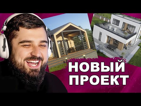 Видео: HARD PLAY о РЕКЛАМЕ БК и НОВЫХ ДОМАХ + общение с чатом