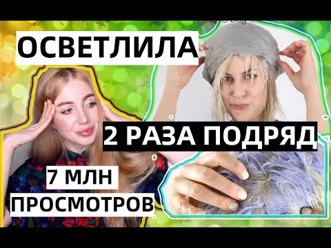 Видео: РЕАКЦИЯ ПАРИКМАХЕРА НА ТРЕШ ОСВЕТЛЕНИЕ В БЕЛЫЙ БЛОНД. ПРАВДА ПРО КОКОСОВОЕ МАСЛО.