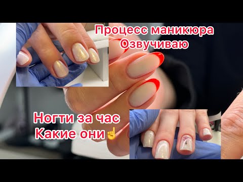 Видео: Отслойки 😱- плохо относила Мастер маникюра. Вернулась клиентка. 2 маникюра по часу☝️👍
