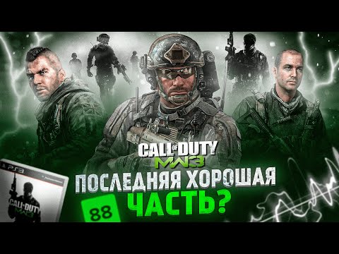 Видео: CALL OF DUTY КОТОРУЮ МЫ ПОТЕРЯЛИ...ИЛИ НЕТ?