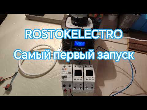 Видео: Включаю реле напряжения ROSTOKELECTRO в первый раз и проверяю их работу