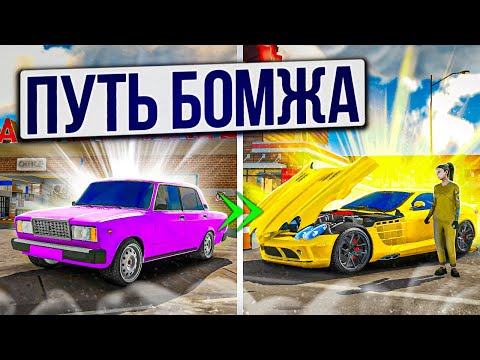 Видео: МОЙ ПЕРВЫЙ БИЗНЕС И НОВАЯ ТАЧКА! ПУТЬ БОМЖА В Car parking multiplayer