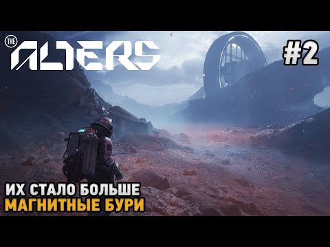 Видео: The Alters #2 Их стало больше, Магнитные бури
