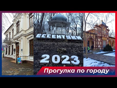 Видео: Ессентуки - 2023. Прогулка по городу.