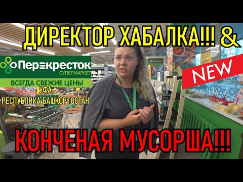 Видео: ДИРЕКТОР ХАБАЛКА И КОНЧЕНАЯ МУСОРША!!!