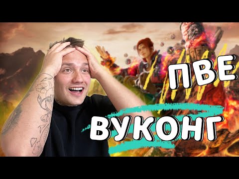 Видео: Вуконг  | BDO |  Black Desert | ПВЕ Гайд
