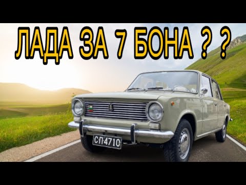 Видео: ЖИГУЛА ЗА 7000 ЛЕВА / МОЯТА КЛАСИКА Ep.1