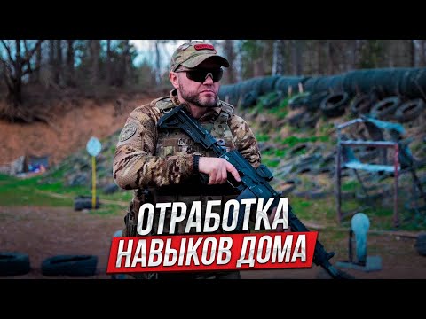 Видео: Три упражнения для холощения с оружием дома
