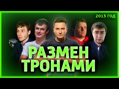 Видео: ТОП ПАТИ 2013го ГОДА! СОЛО, ХВОСТ, ДРЕД, ВИТЮША, ИНМЕЙТ!