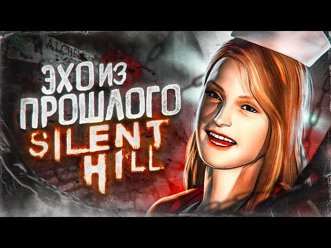 Видео: О чем был первый Silent hill | ЭХО ИЗ ПРОШЛОГО