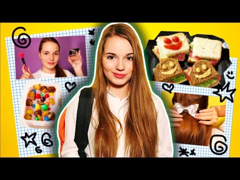 Видео: Вкусняшки И Макияж В ШКОЛУ! ✦ Как Разнообразить Школьную Форму