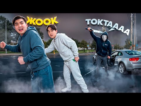 Видео: МАНЬЯК ТАКСИСТ АРТЫМЫЗДАН ҚАЛМАЙДЫ😭| МИНИ-ФИЛЬМ  ***2-Часть***