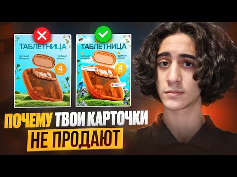Видео: Почему твоя инфографика не продаёт — и как это исправить