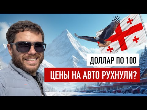 Видео: Что можно купить на рынке Грузии при курсе 100₽? Ищем халяву в Ноябре