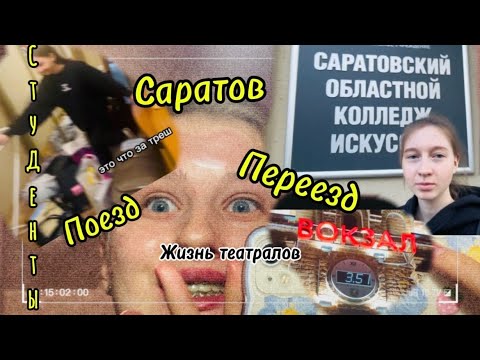 Видео: 3 КУРС🔥 ПЕРЕЕЗД ИЗ ОБЩАГИ В КВАРТИРУ😳 ПЕРЕСТАНОВКА