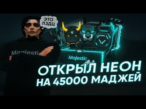 Видео: ОТКРЫЛ 200+ НЕОН КЕЙСОВ И ВОТ ЧТО МНЕ ВЫПАЛО НА НОВОМ 15 СЕРВЕРЕ ФЕНИКС!!!