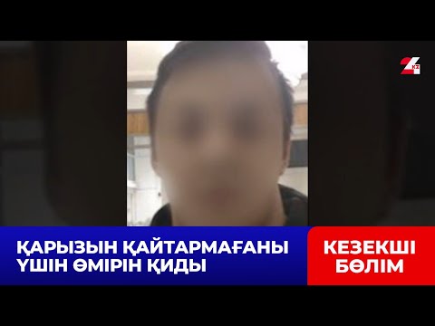 Видео: Адам өлтіруге тапсырыс берген күдікті Дубайда ұсталды | Кезекші бөлім