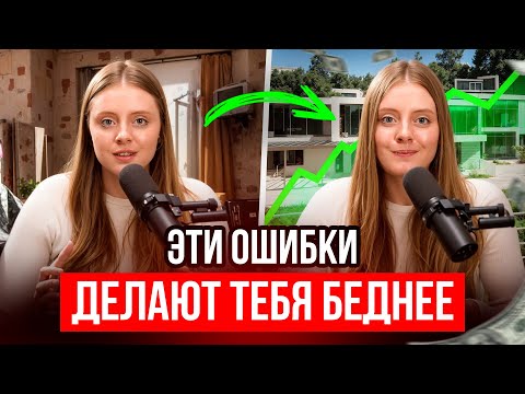 Видео: 33 главные ошибки в деньгах, финансах и инвестициях