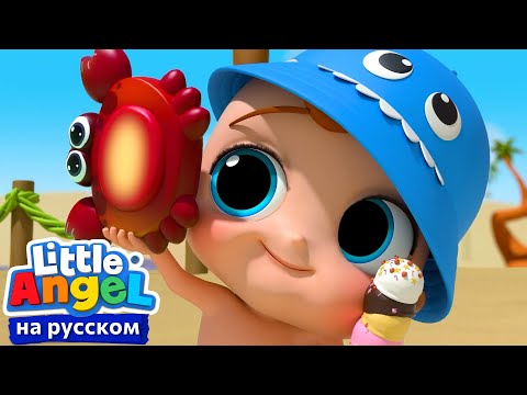 Видео: Горячо или Холодно?🥵🥶 | Развивающие Мультики Для Детей | Little Angel Русский