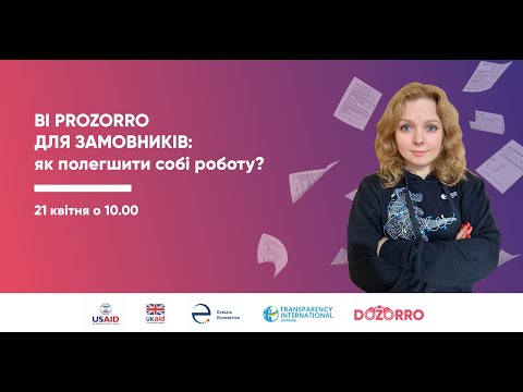 Видео: Вебінар: BI Prozorro для замовників 1.0 - Як полегшити собі роботу
