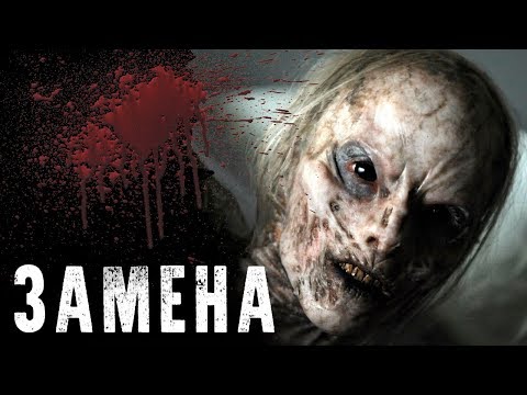 Видео: СТРАШНЫЕ ИСТОРИИ | ЗАМЕНА | Жуткие Истории На Ночь