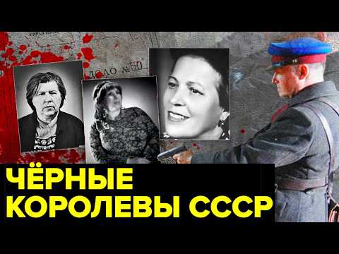 Видео: Истории трёх женщин, приговоренных к высшей мере наказания в СССР