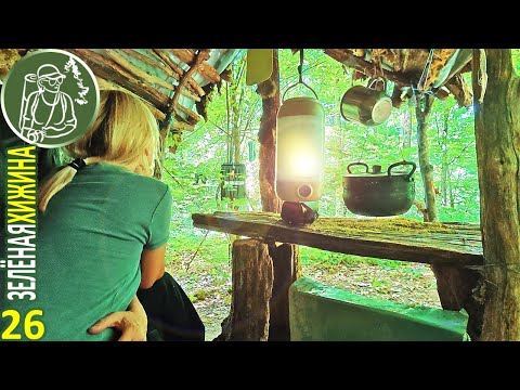 Видео: Одна в лесу | Заблудилась, устала, но дошла | Зеленая Хижина 26