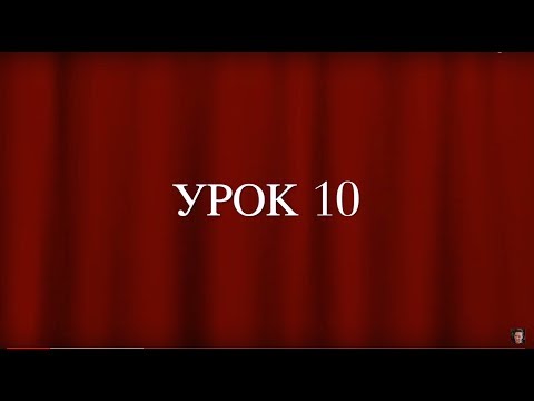 Видео: Французский с самого начала. Произношение Урок 10. Звук [u]+согласные