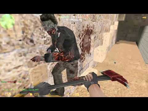 Видео: Кс 1.6 наш зомби сервер - Zombie world 2025 [CSO] 5 выпуск, лайтовая игра