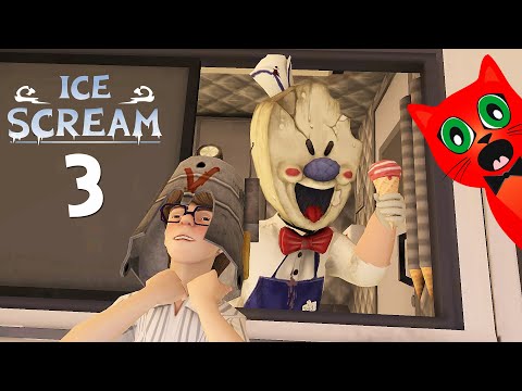 Видео: ПРОХОЖДЕНИЕ игры МОРОЖЕНЩИК 3 | Ice Scream 3 | Спасаю Майка, Лис и Чарли от ПРОДАВЦА МОРОЖЕНОГО.