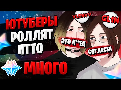 Видео: GLIN, VLENVV И БОЛЬ | ОТКРЫТИЕ МОЛИТВ ИТТО ГОРО | Genshin Impact 2.3