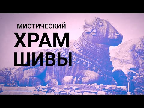 Видео: 🔴 Документальный фильм. Мистический древний храм Шивы Байджанатх. 5000 летние артефакты Гималаев.