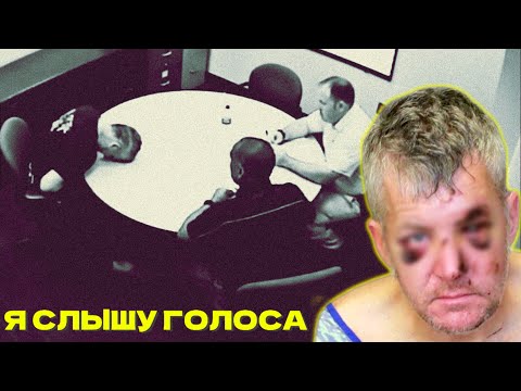 Видео: Цирк от копа на допросе | Допрос Билла Телли