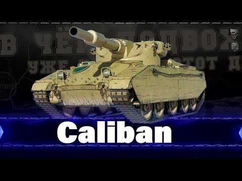 Видео: Caliban - Он не так хорош как Bz или ...