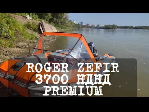 Видео: обзор лодки ROGER ZEFIR 3700 нднд PREMIUM