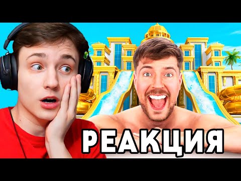 Видео: РЕАКЦИЯ Домера На МИСТЕРА БИСТА "Отдых за $1 vs $250,000" | MrBeast
