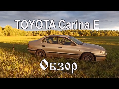 Видео: Обзор TOYOTA Carina E (Тойота Карина Е)