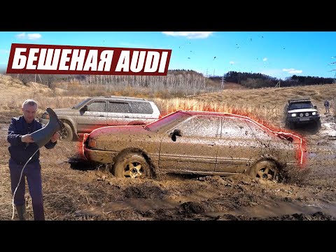 Видео: БЕШЕНАЯ audi quattro ДАЛА ЖАРУ НА ОФФРОУД, НО НЕ ДОЛГО! против MITSUBISHI, NISSAN, УАЗ, НИВА