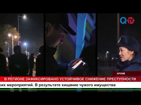 Видео: В РЕГИОНЕ ЗАФИКСИРОВАНО УСТОЙЧИВОЕ СНИЖЕНИЕ ПРЕСТУПНОСТИ