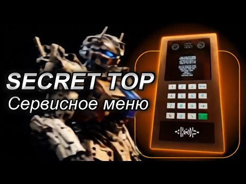 Видео: Домофон SECRET TOP T4 API, Сервисное меню