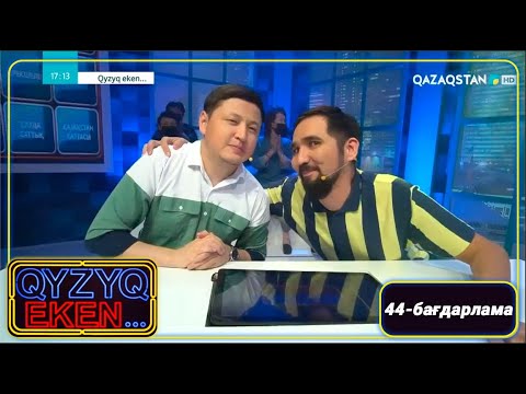 Видео: «Qyzyq eken...». 7-маусым. 44-бағдарлама