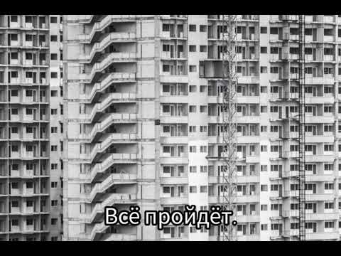 Видео: Михаил Боярский - Все пройдет ( Remix by DAFGOOK )