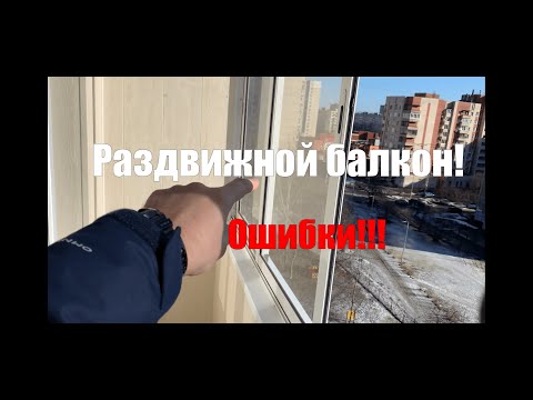 Видео: Технология остекления балкона раздвижными алюминиевыми окнами. Работа москитной сетки  Provedal.