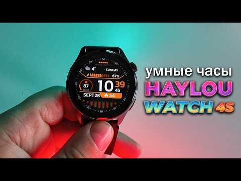 Видео: Обзор Haylou Watch 4S — AMOLED экран, GPS без телефона, 18 дней работы