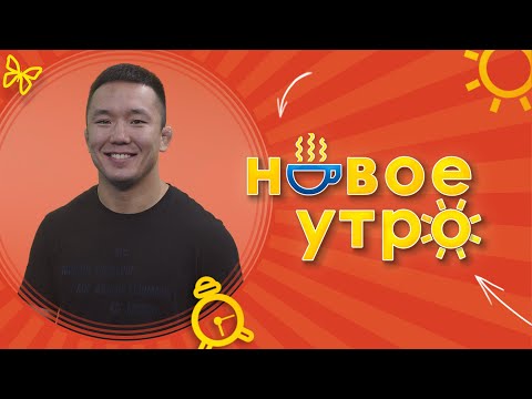 Видео: Евгений Жербаев и лимон. Кто сморщился быстрее? | Новое утро