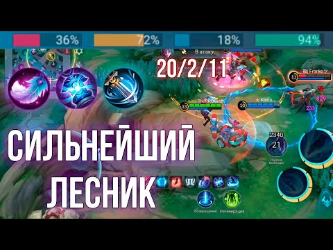 Видео: КАК ИГРАЕТ БУДУЩИЙ ТОП МИРА ДЖУЛИАН | Mobile Legends